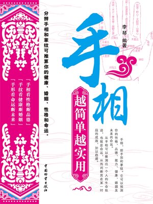 cover image of 手相越简单越实用